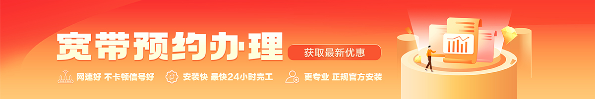 国营东岭农场宽带办理安装 国营东岭农场宽带在线办理入口